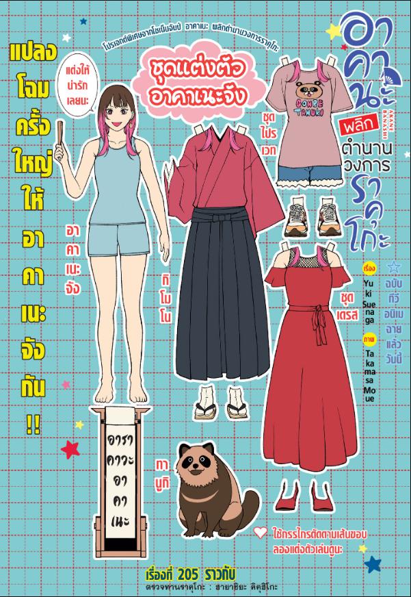 Akane-banashi อาคาเนะ-205